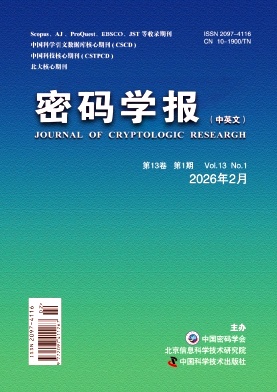 密码学报(中英文)封面